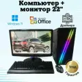 Компьютер для игр и учебы intel - i5/GTX-650/8GB/SSD-256/Монитор 22
