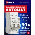 Дифавтомат EKF PROXIMA АВДТ-63N 50А (C) селективный 300мА, тип AC-S, 1P+N (двухполюсный), 6кА, электромеханический
