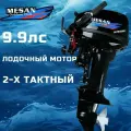 Лодочный мотор MESAN 9.9 HP, 2-тактный, мощность 15л. с, топливный бак 24л