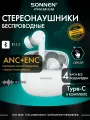 Наушники беспроводные TWS с микрофоном и шумоподавлением, вкладыши, в кейсе, bluetooth 5.3, черные, Sonnen, 514124