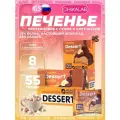 Протеиновое печенье с суфле CHIKALAB Cookie DESSERT, 8 шт по 55 г, вкус: кофе с маршмеллоу