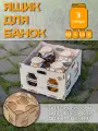Ящик для хранения банок 3 л от Standwood, натуральный цвет, модульный