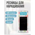 Lash&Go черные ресницы (одна длина), 16 линий