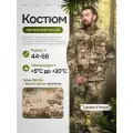 Летний тактический костюм IDCOMPANY Следопыт мужской камуфляжный