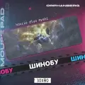 Коврик для мыши большой Клинок Шинобу