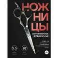 Ножницы парикмахерские профессиональные прямые