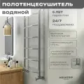 Полотенцесушитель водяной AQUATRIP, модель Cuba 500x1000мм, полный комплект кран крест