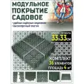 Дорожка садовая модульная плитка для дачи 4квМ 36 шт