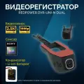 Двухканальный видеорегистратор RedPower DVR-UNI-G DUAL в обхват ножки зеркала