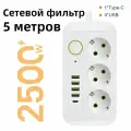 Сетевой фильтр 5 метров с 3 розетками 4 USB +1 Type-C (удлинитель, пилот, тройник), с предохранителем и заземлением