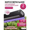 Фитолампа для растений полного спектра в гроубокс и на подоконник дневного света