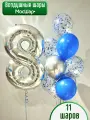 Набор воздушных шаров на день рождения, фольгированная цифра 8 лет