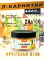 Жиросжигатель KultLab L-carnitine, Л-карнитин со вкусом Фруктовый пунш, 100 грамм