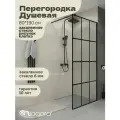 Душевая перегородка Niagara Eco 80 NG-552-80BLACK профиль цвет Черный матовый стекло прозрачное