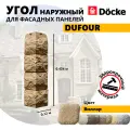 Угол наружный из ПВХ для фасадных панелей Docke DUFOUR, (Каменная кладка), Виллар, 8 шт