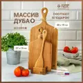 Доски разделочные набор из дуба на подставке