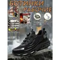 Ботинки рабочие