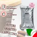 Растворимый капучино RISTORA AMARETTO, пакет, 1кг, для дома и вендинга