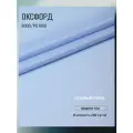Ткань Оксфорд 600D PU. Цвет голубой С351. Готовый отрез 15х1,5 метра. Влагоотталкивающая, ветрозащитная, уличная.