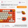 Механическая клавиатура Ajazz AK820 Max, оранжевая, 3 типа подключения, Mute switch