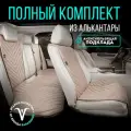 Накидки на сиденья автомобиля, чехлы автомобильные универсальные на весь салон. Модель M SV PK. Тёмно-бежевый
