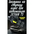 Заглушки на ступицу колесных дисков для автомобиля Jetour T2, пластиковые, черные глянцевые, комплект из 4-х штук