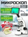 Микроскоп цифровой биологический школьный 40х-1280х с LCD дисплеем