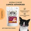 Корм сухой Lapico (Лапико), для взрослых кошек Индейка, 8кг