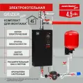 Набор GEIZER LITE на 4.5 кВт для сборки котельной: электрокотел GEIZER LITE с цирк. насосом, группой безопасности, расширительным баком и кронштейном