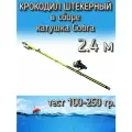 Спиннинг Крокодил 2-х частный штекерный в сборе с катушкой Cobra, тест 100-250 грамм, 240 см, светло-зеленый