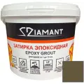 Затирка эпоксидная Диамант (Diamant) №029 гавана 1 кг