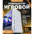 Мощный компьютер для игр и учебы HOME PRO Core i7 (2670v2) 10 ядер, GTX1070 8Gb, 16Гб, SSD 512гб, 600Вт, Windows 10 PRO