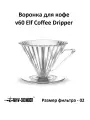 Воронка для кофе v60 MHW-3BOMBER Elf Coffee Dripper, прозрачная