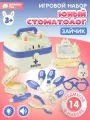 Игровой набор Доктор Стоматолог в чемоданчике, 14 предметов, JB0213753