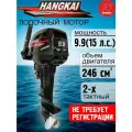 Лодочный мотор Hangkai 9.9 2-тактный бензиновый, 15 л. с, подвесной, для ПВХ лодки, ручной стартер, водяное охлаждение, 37 кг