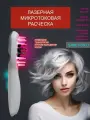 Электрическая расческа для волос с лазерным излучением