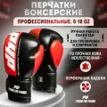Перчатки боксерские профессиональные для единоборств, красные, 14 унций