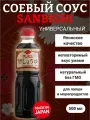 Соевый соус Sanbishi для лапши и морепродуктов 500 мл, Япония