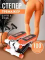 Степпер кардио тренажер для тренировки мышц ног, икр, бедер и ягодиц.