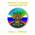 Защитная голограмма герб РФ 1000шт.