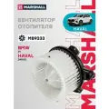 Мотор печки (вентилятор) отопителя Haval Хавал Jolion Джолион, BMW БМВ Z4 8104100XGW02A