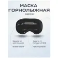 Маска сноубордическая HX-043