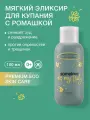 Somelove Эликсир для купания детский 0+ для новорожденных снимает раздражения и покраснения, с экстрактом ромашки и пребиотиками Prebiotic superhero, 100 мл, подарок на новый год детям