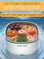 Ультразвуковая мойка для овощей и фруктов, очиститель для продуктов и инструментов