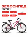 Велосипед горный VELTORY, модель 26V-8000, бордовый, 16 рама, 21 скорость