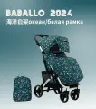 Прогулочная коляска Babalo/Baballo Future 2024 NEW Океан на белой раме, механическая спинка, с сумкой-рюкзаком для мамы, полная комплектация. Цвет: Океан.