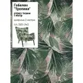 Ткань Гобелен Тропики/гобеленовая, пл. 340 г/м2, ш-200 см, отрез 1 метр
