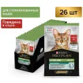 Влажный корм Pro Plan Sterilised MAINTENANCE для взрослых стерилизованных кошек, с говядиной в соусе 26шт.*85г