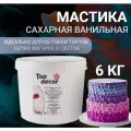 Мастика сахарная, ванильная (ведро) 6 кг