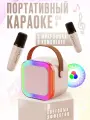 Портативная блютуз мини колонка караоке с 2-мя микрофонами бежевый, BLUETOOTH, музыкальная переносная колонка, караоке система для дома и в путешествиях